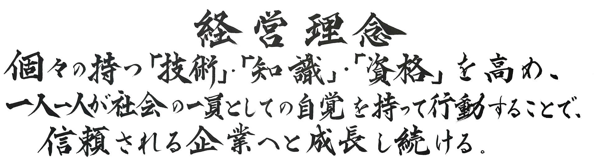 経営理念